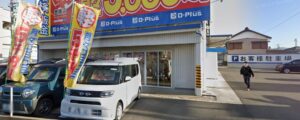 ディープラス車検 豊橋店