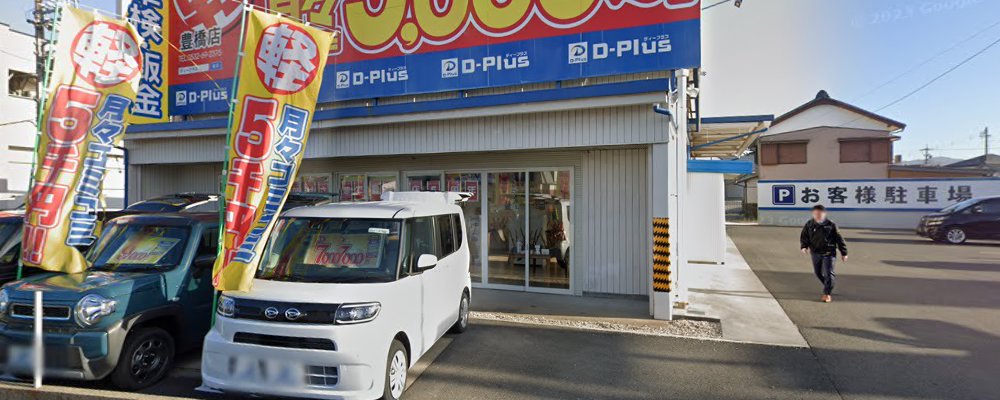 ディープラス車検 豊橋店の外観