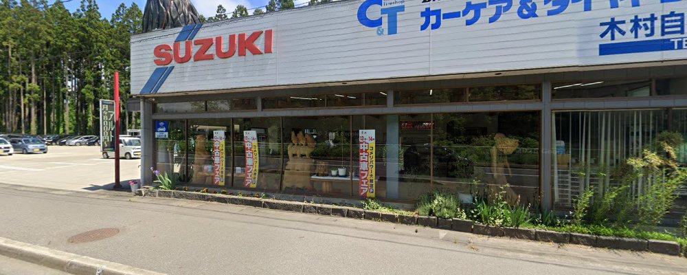 木村自動車工業(大館)の外観