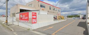 車検のコバック 八戸類家店