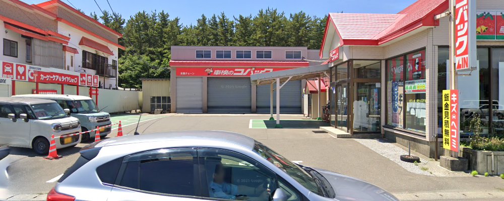 車検のコバック むつ大曲店の外観