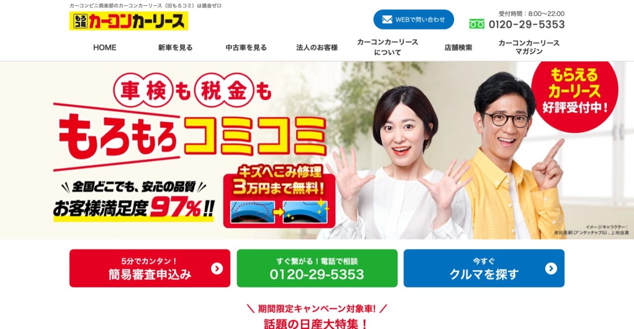 カーコンカーリース公式サイトのトップ画面