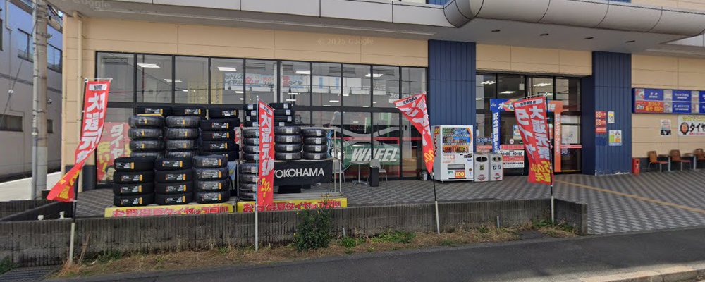 スーパーオートバックス 八王子の外観