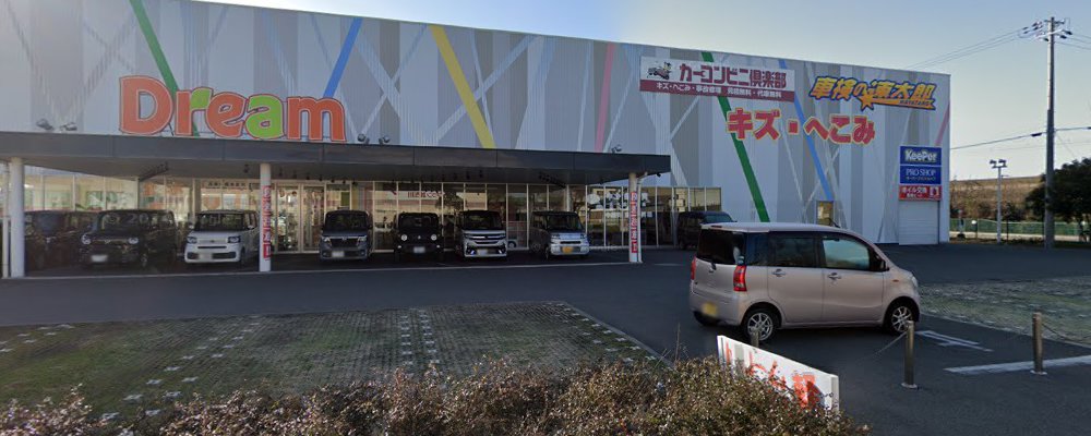 車検の速太郎 加古川店の外観