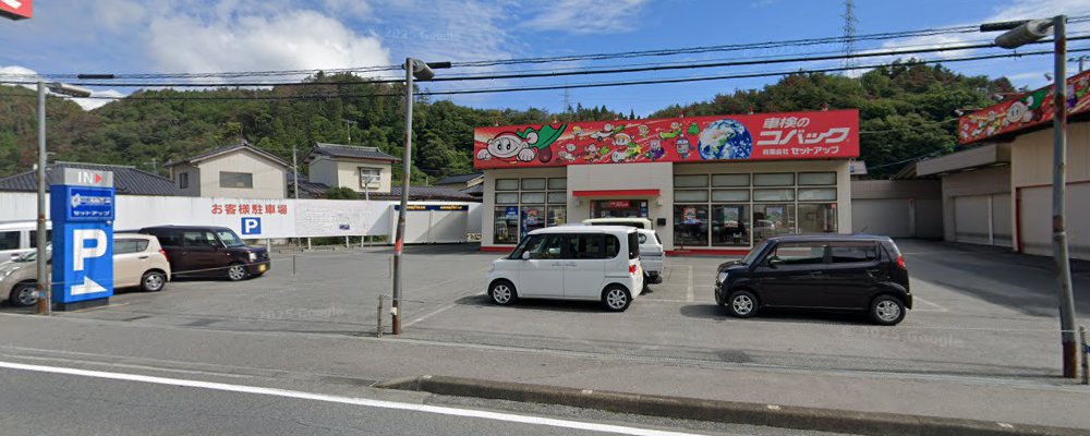 車検のコバック 大船渡店の外観