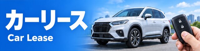 カーリースの記事一覧