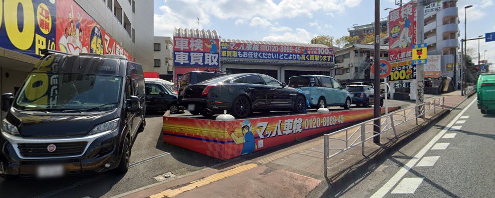 マッハ車検 R246川崎宮前店の外観