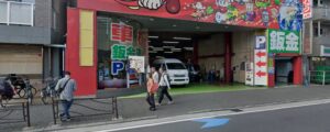 車検のコバック 武蔵中原駅前店
