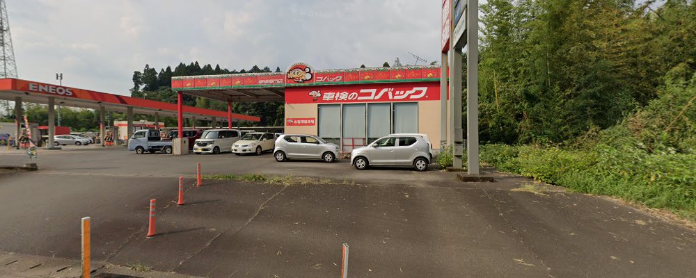 車検のコバック 人吉球磨店の外観