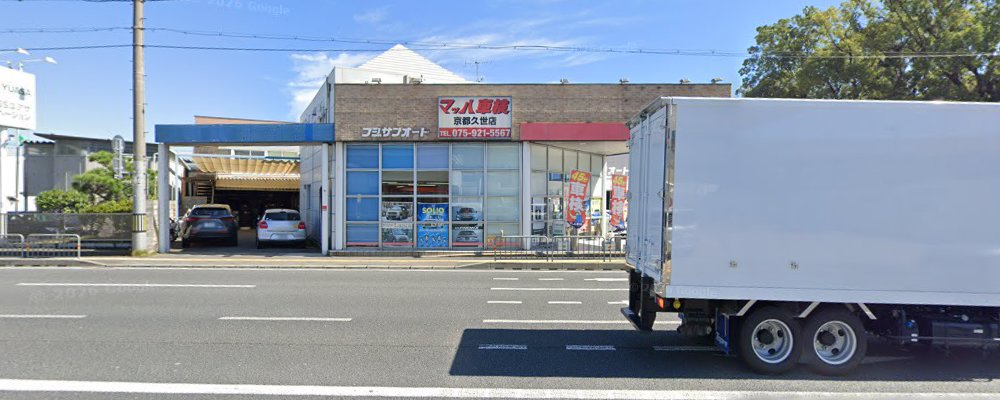 マッハ車検 京都久世店の外観