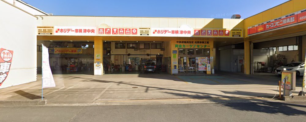 ホリデー車検 津中央の外観