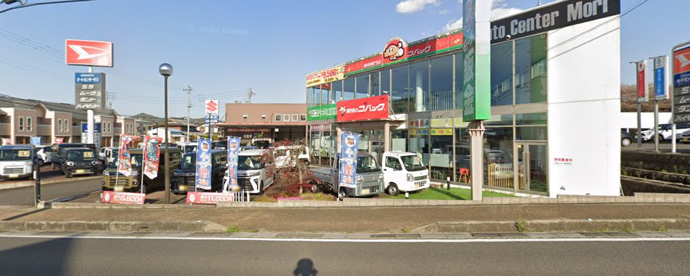 車検のコバック オートモールモリ上野店の外観