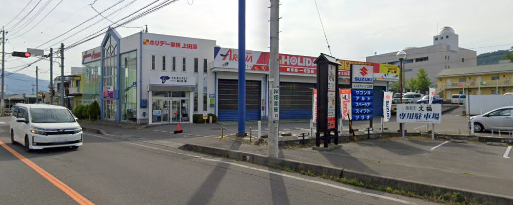 ホリデー車検上田原の外観