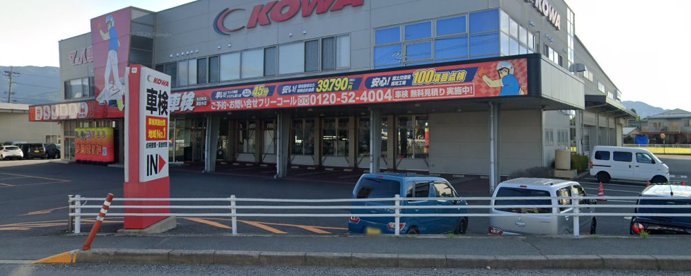 マッハ車検 KOWA諏訪本店の外観