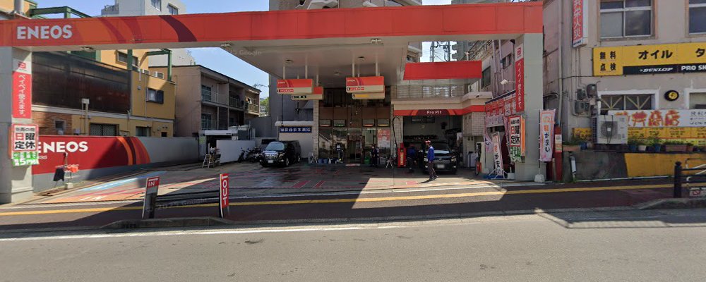 飯島商事 本原SSの外観