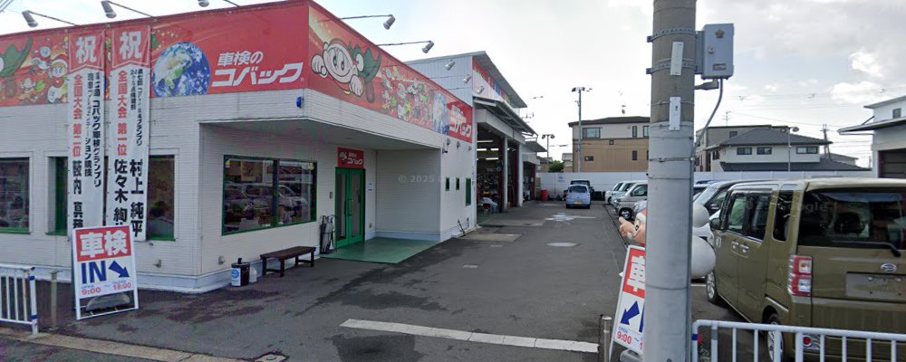 車検のコバック 奈良天理店の外観