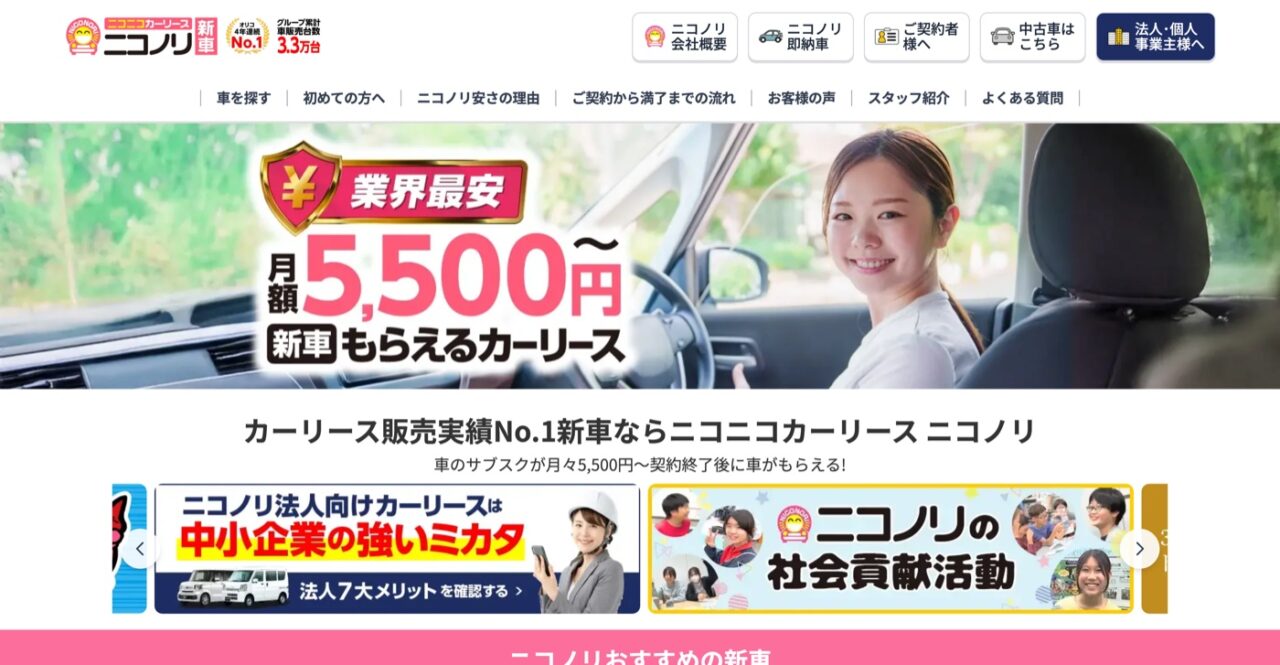 ニコノリ公式サイトのトップ画面