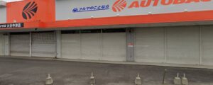 オートバックス大分中津店