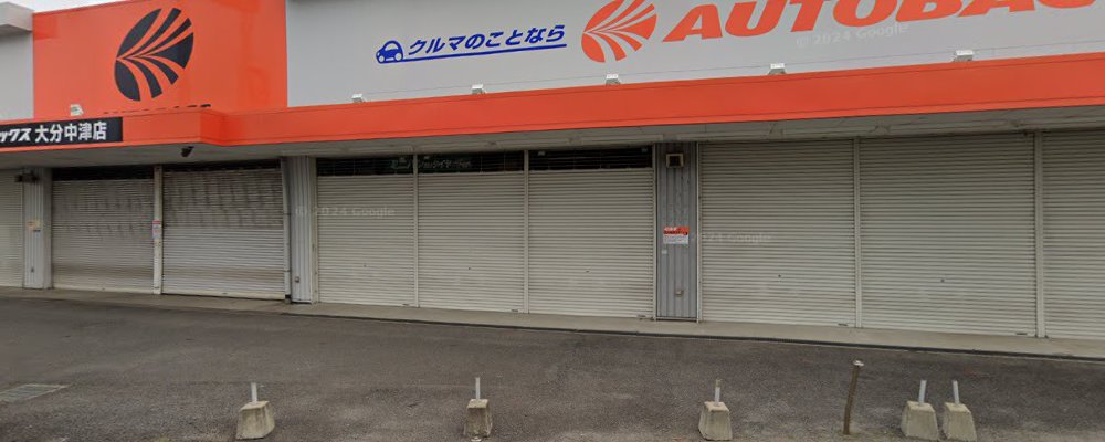オートバックス大分中津店の外観