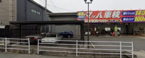 マッハ車検 岡山青江店