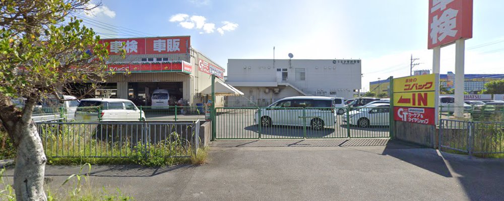 車検のコバック 具志川店の外観