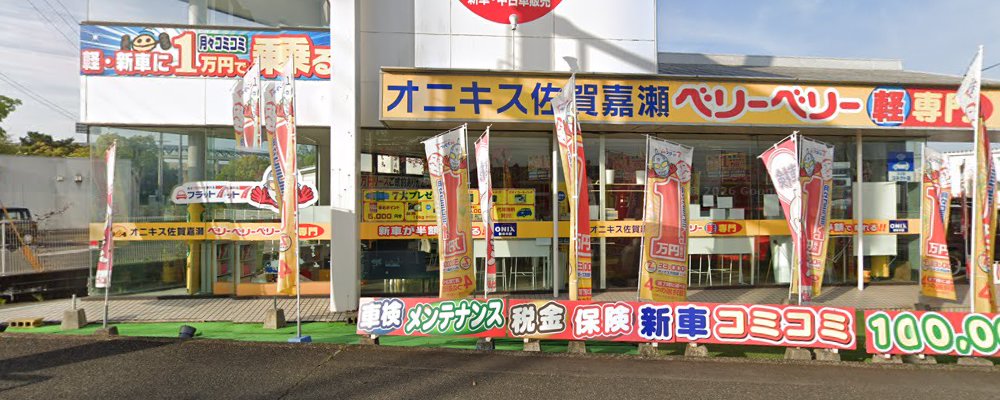 ウルトラ車検 ベリーベリーの外観