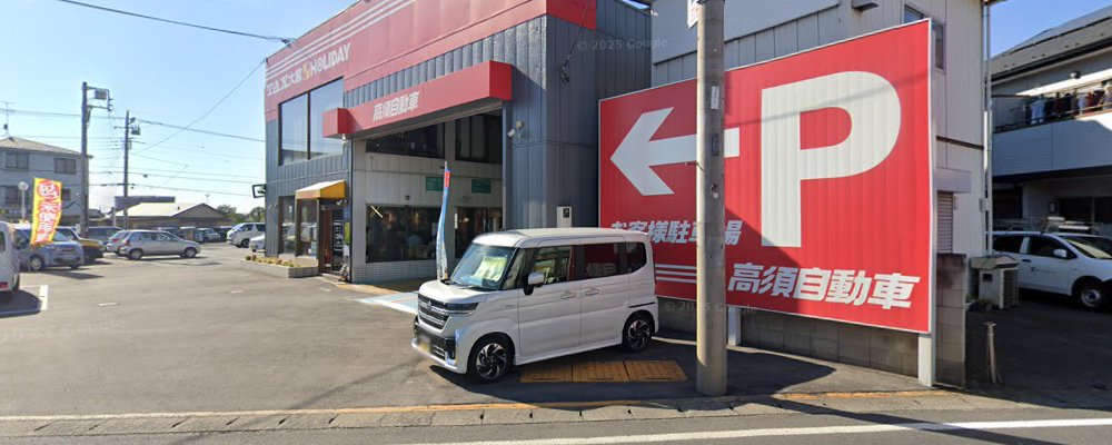 ホリデー車検 大宮店の外観