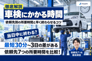車検にかかる時間はどのくらい？依頼先別の所要時間と早く終わらせるコツ
