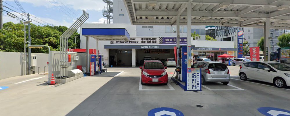 コスモ石油 大津中央SSの外観