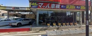 マッハ車検松江南店