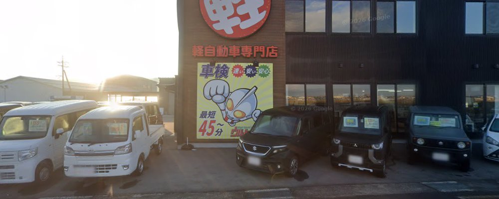 ウルトラ車検出雲店の外観