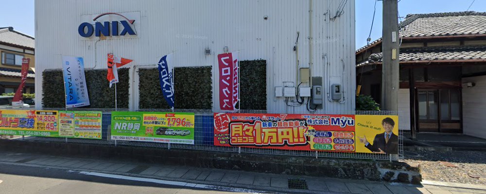 ウルトラ車検 静岡葵の外観