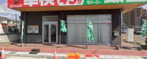 車検のコバック 梅坪店