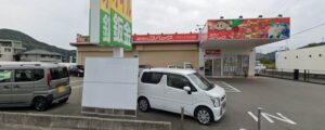 車検のコバック 和歌山マリーナ入口