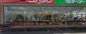 車検のコバック 酒田店