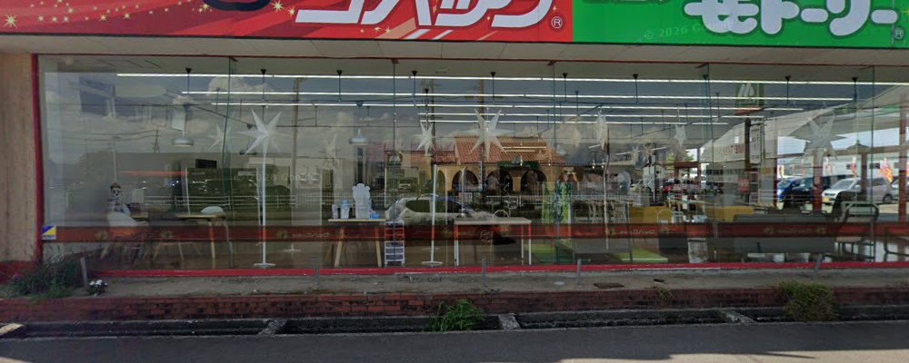 車検のコバック 酒田店の外観
