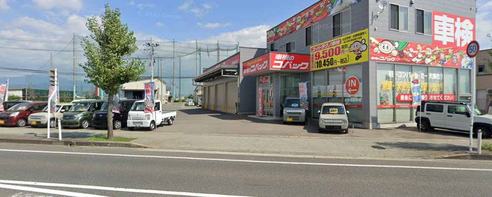 車検のコバック 山形寒河江店の外観