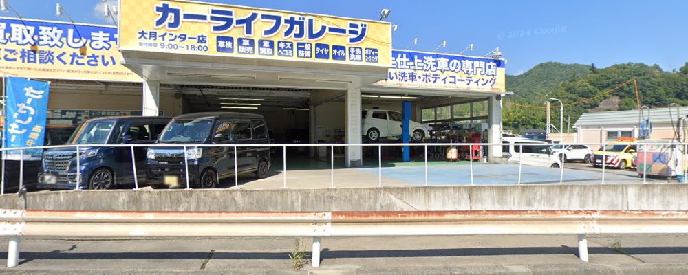 キグナス車検センター 大月店の外観