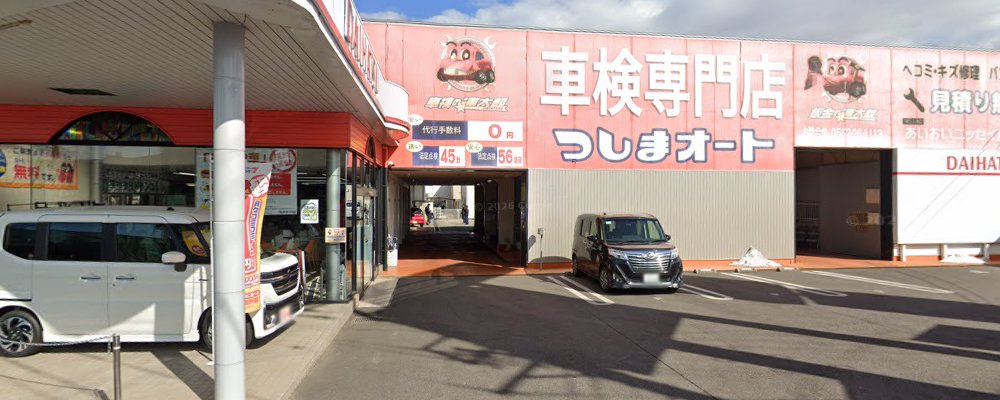 車検の速太郎 津島店の外観