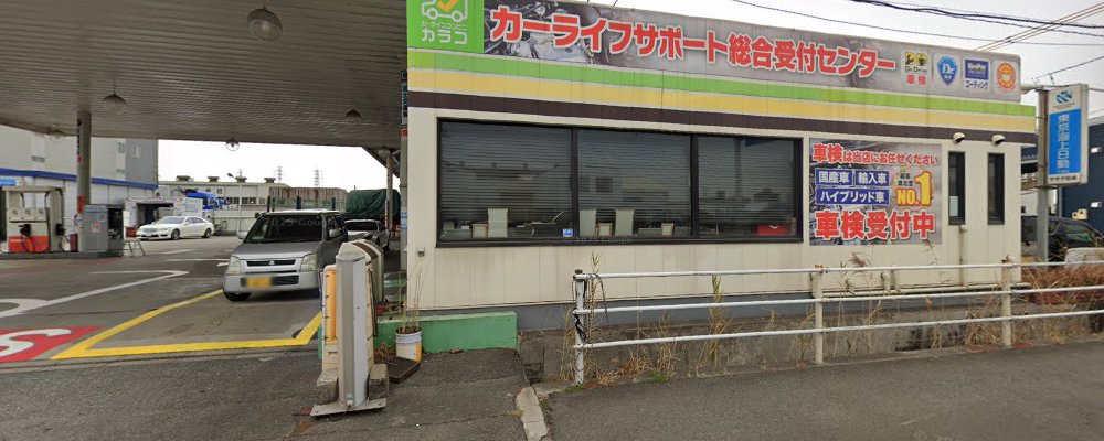 Dr.Drive東海インターSSの外観
