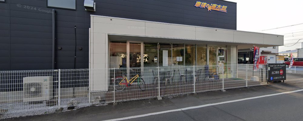 「車検の速太郎」 高崎店の外観