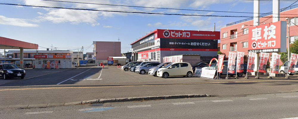 ピットオフ旭川店の外観