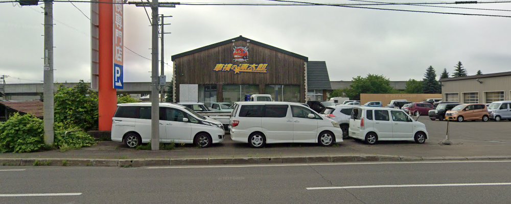 「車検の速太郎」 北見店の外観