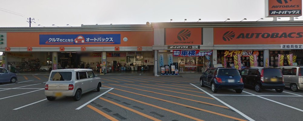 オートバックス 加賀の外観