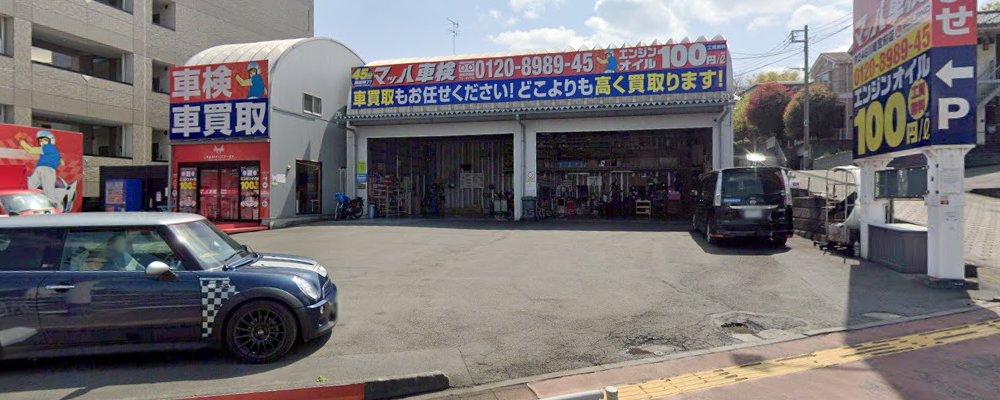 マッハ車検 R246川崎宮前店の外観