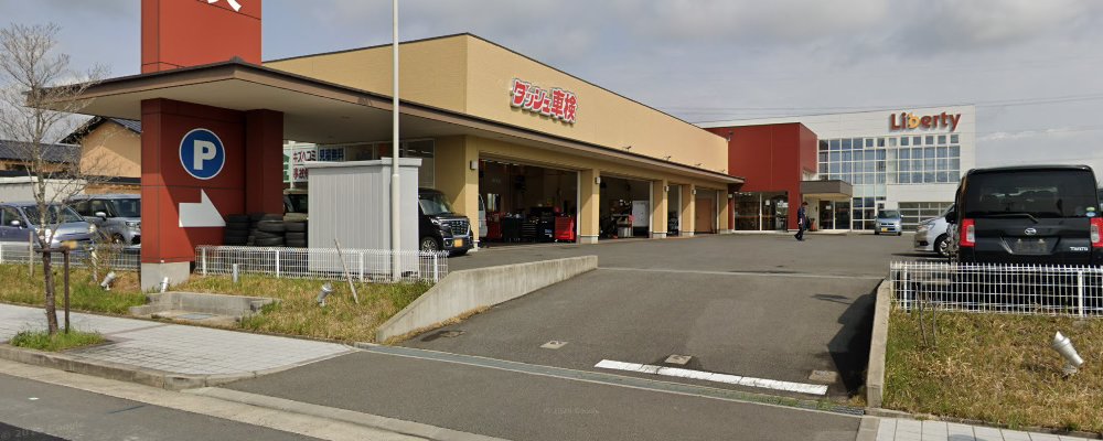 ダッシュ車検  リバティ精華店の外観