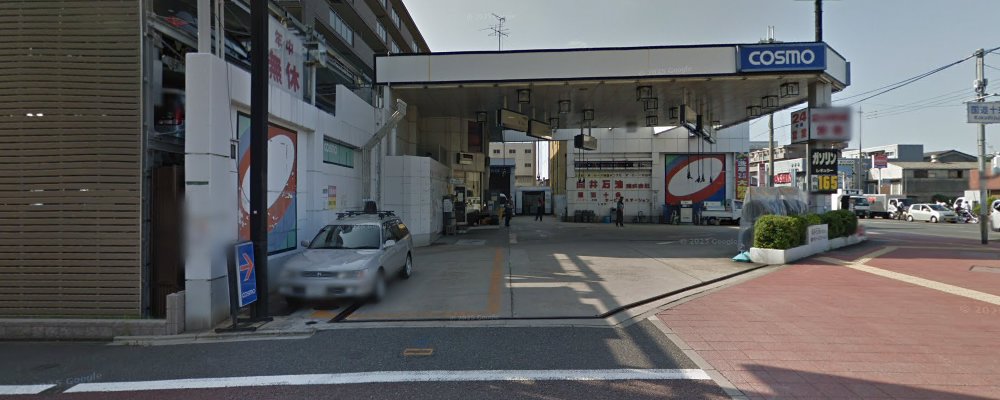 コスモ 国道十条SSの外観