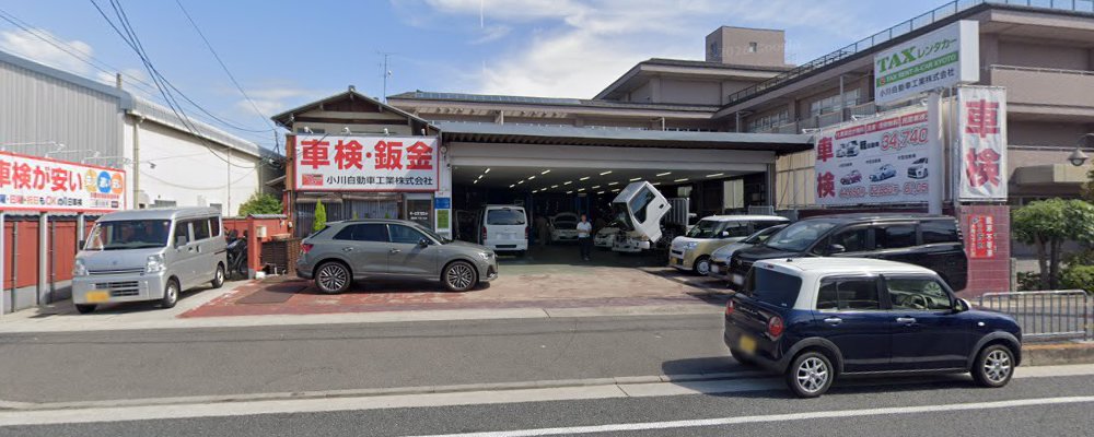 小川自動車工業の外観