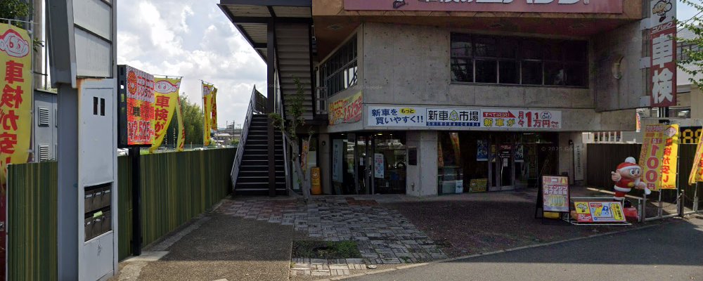 車検のコバック 宇治城陽店の外観