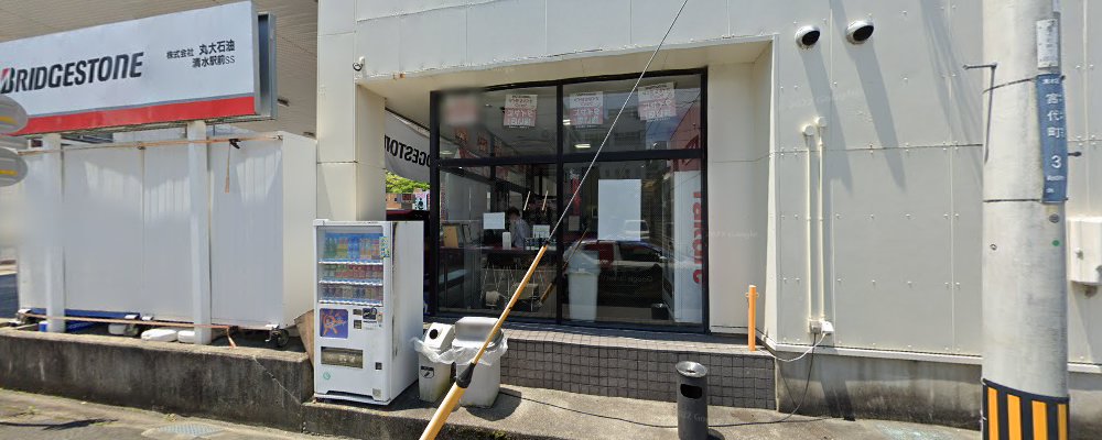 ワンダフル車検 清水駅前店の外観